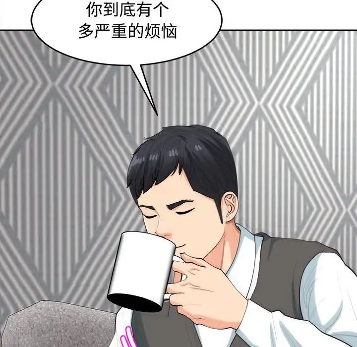 《我的女儿就拜托你了》漫画 第20話