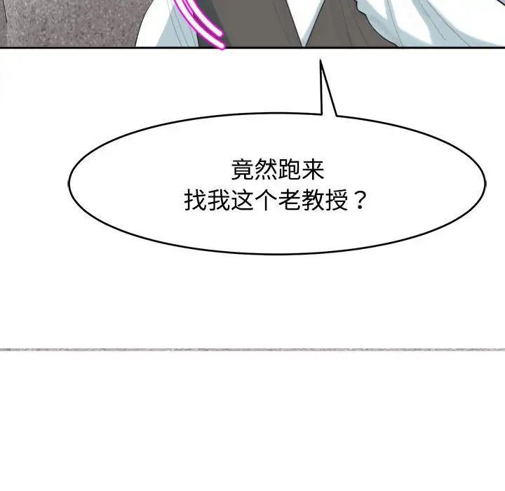 《我的女儿就拜托你了》漫画 第20話