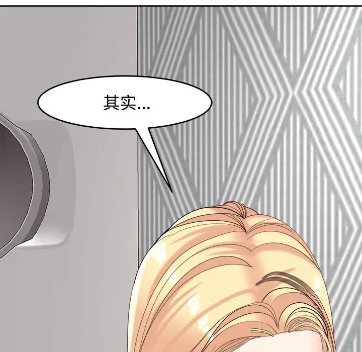 《我的女儿就拜托你了》漫画 第20話