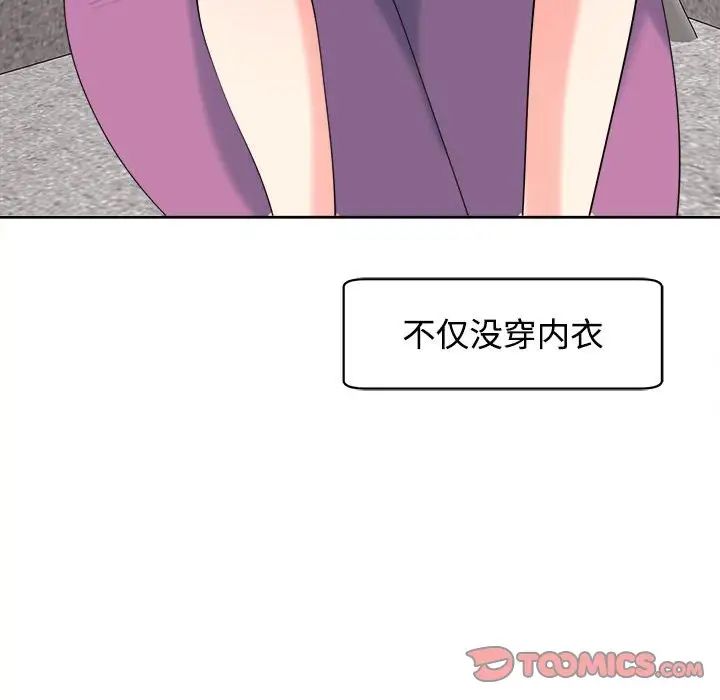 《我的女儿就拜托你了》漫画 第20話