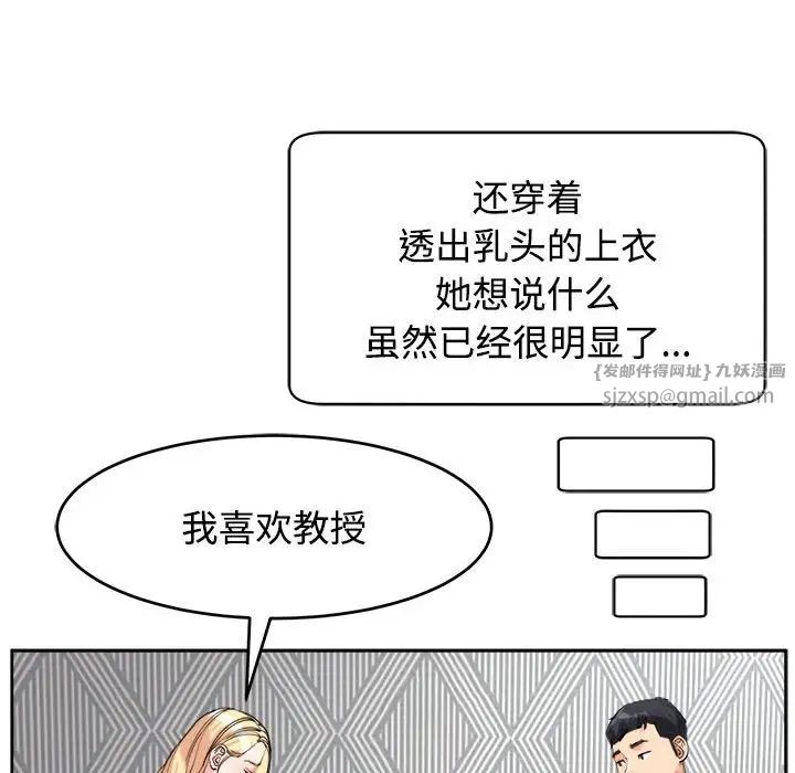 《我的女儿就拜托你了》漫画 第20話