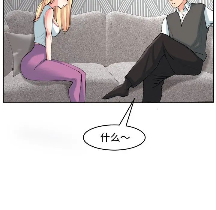《我的女儿就拜托你了》漫画 第20話