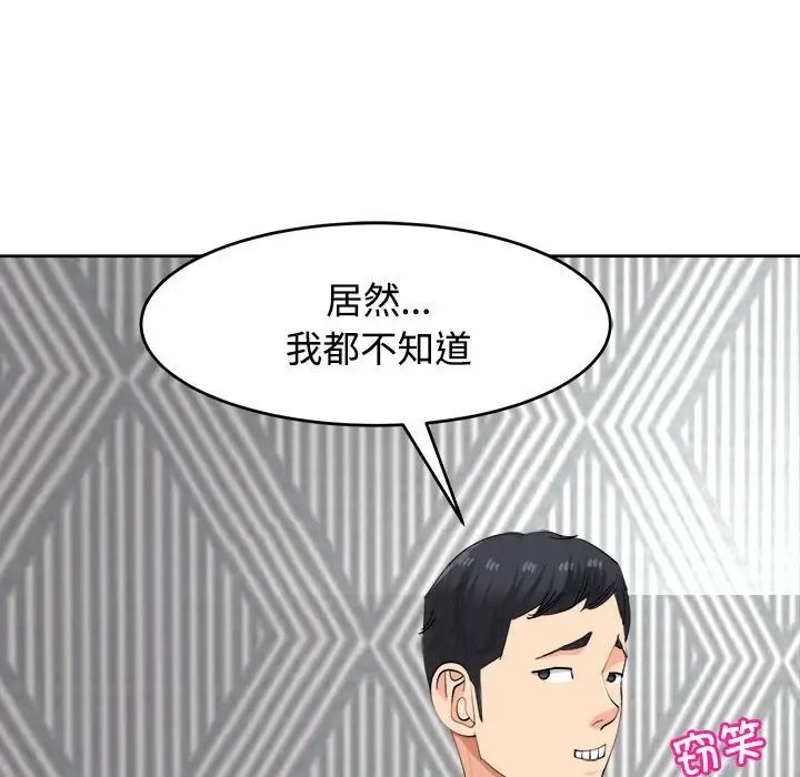 《我的女儿就拜托你了》漫画 第20話