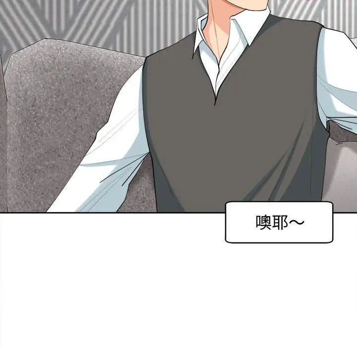 《我的女儿就拜托你了》漫画 第20話