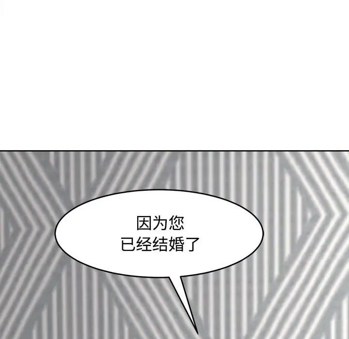 《我的女儿就拜托你了》漫画 第20話