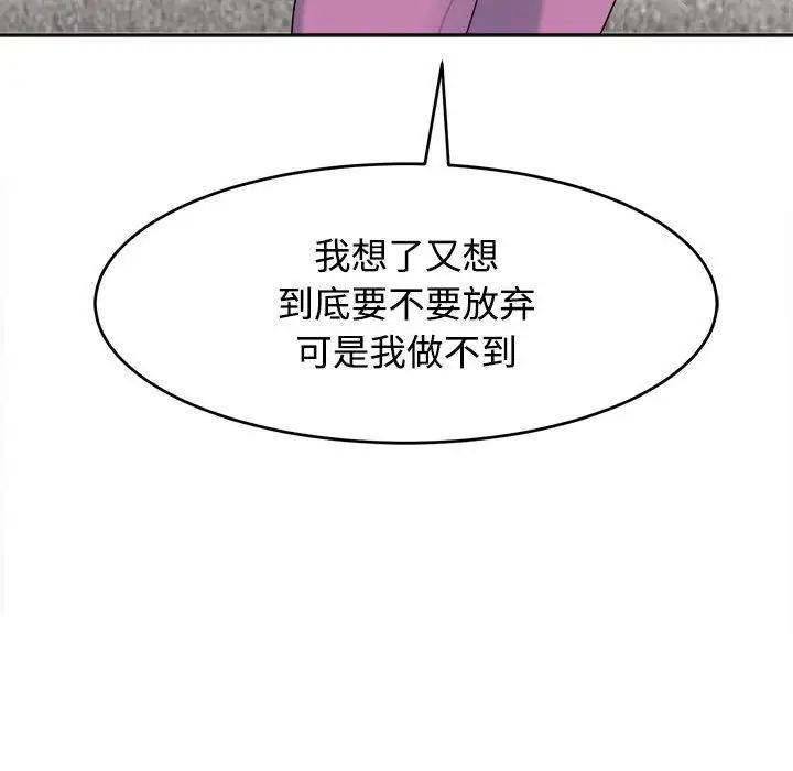 《我的女儿就拜托你了》漫画 第20話