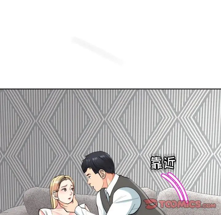 《我的女儿就拜托你了》漫画 第20話