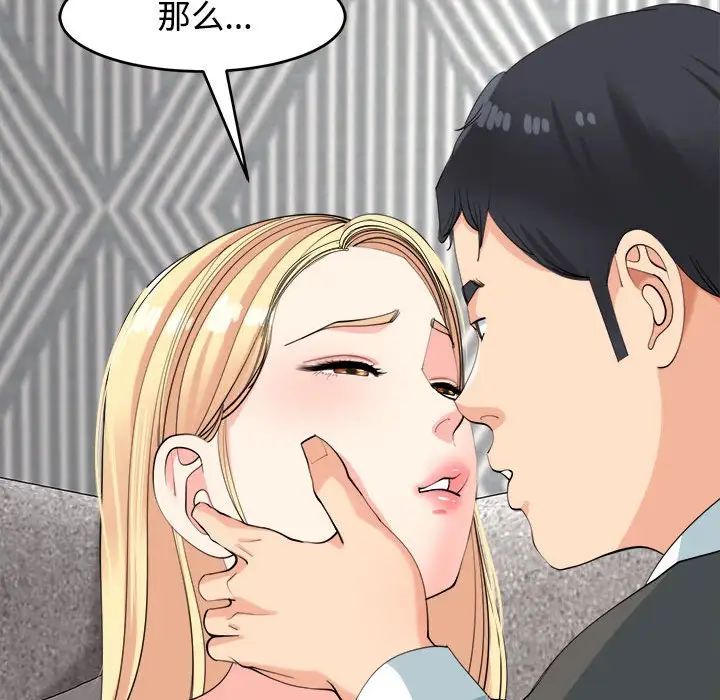 《我的女儿就拜托你了》漫画 第20話