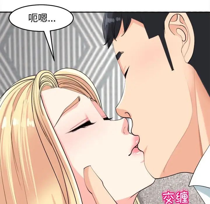 《我的女儿就拜托你了》漫画 第20話