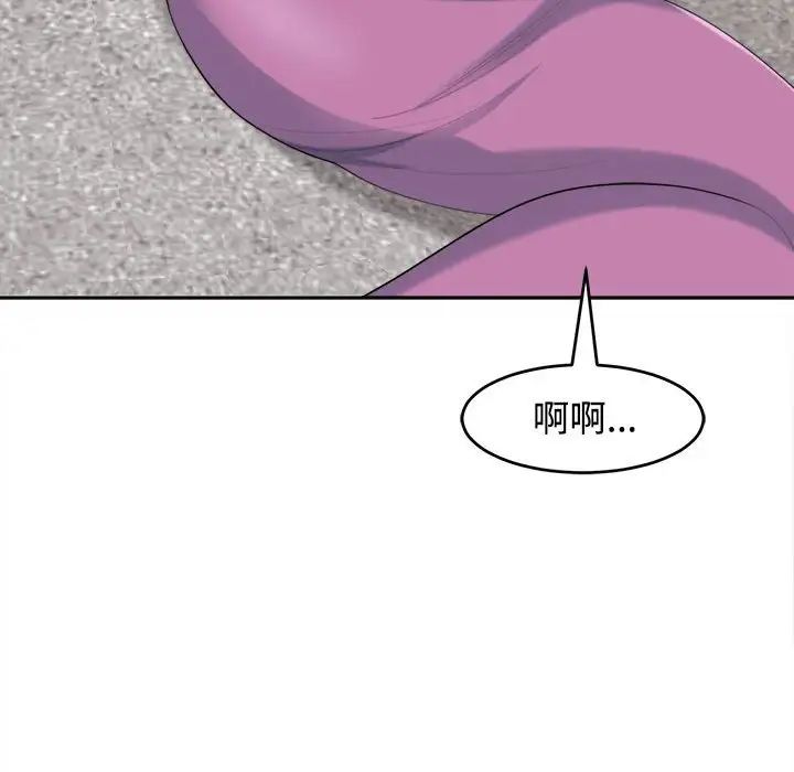 《我的女儿就拜托你了》漫画 第20話