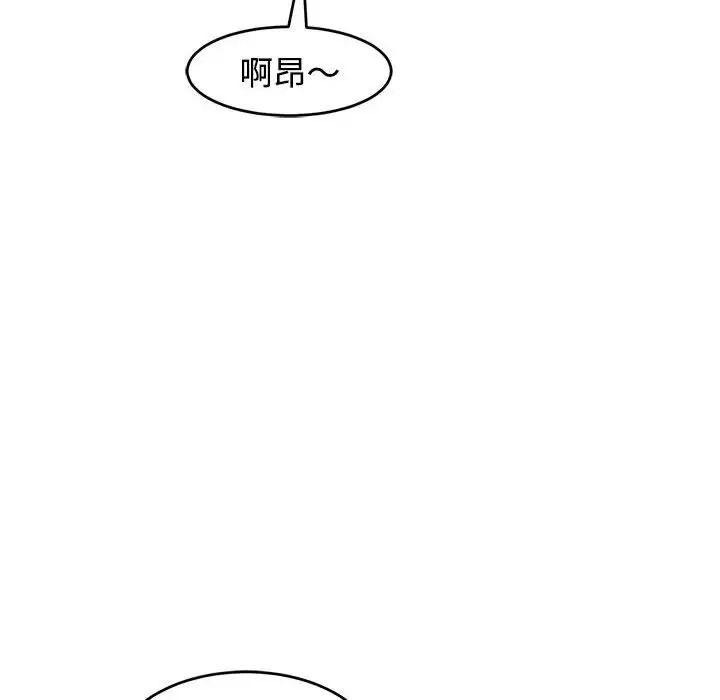 《我的女儿就拜托你了》漫画 第20話