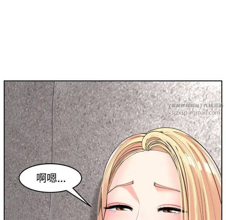 《我的女儿就拜托你了》漫画 第20話