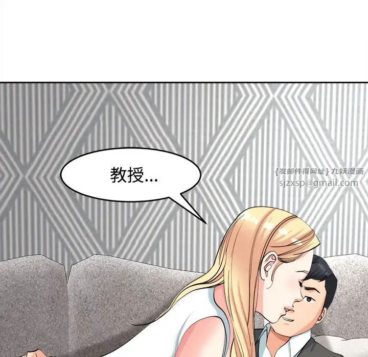 《我的女儿就拜托你了》漫画 第20話