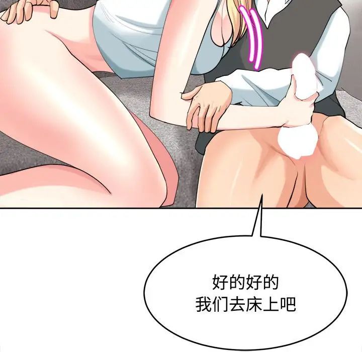 《我的女儿就拜托你了》漫画 第20話