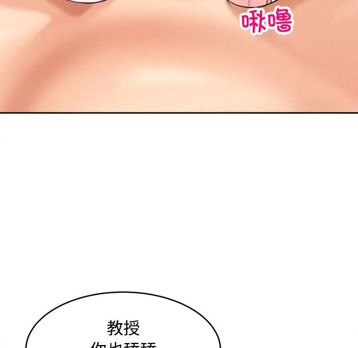 《我的女儿就拜托你了》漫画 第20話