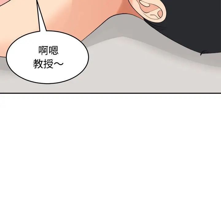 《我的女儿就拜托你了》漫画 第20話