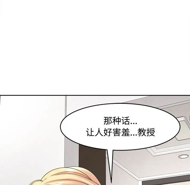 《我的女儿就拜托你了》漫画 第20話