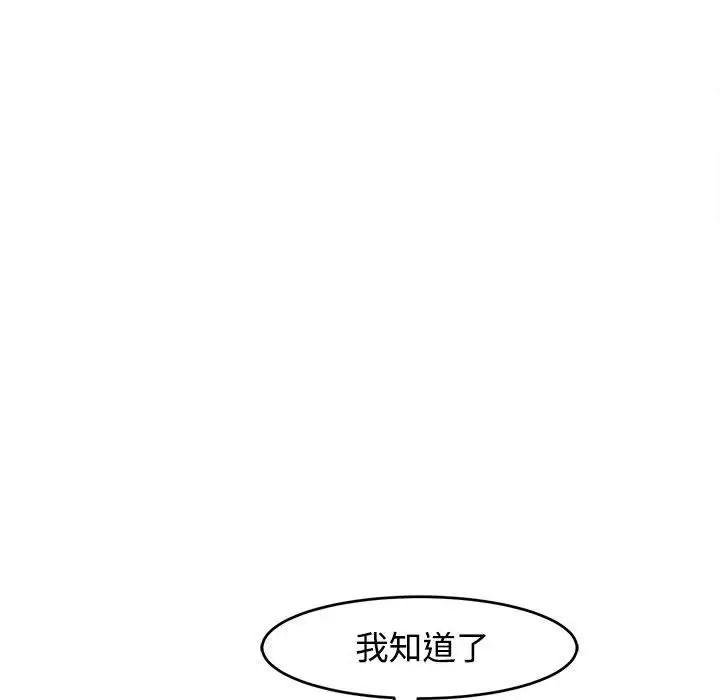 《我的女儿就拜托你了》漫画 第20話
