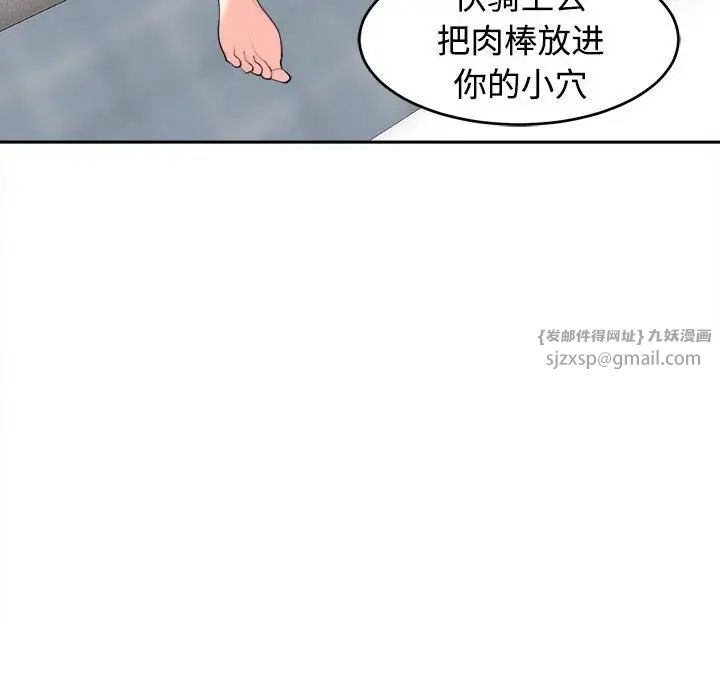 《我的女儿就拜托你了》漫画 第20話