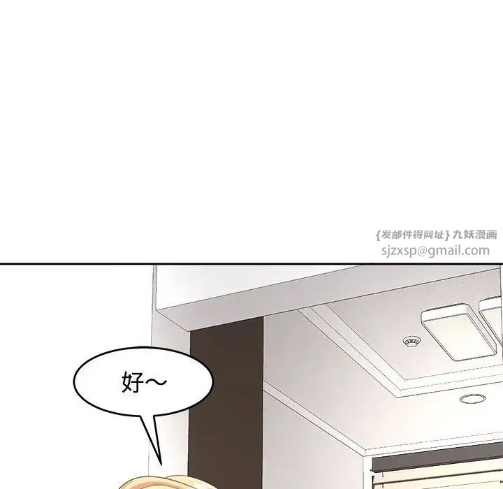 《我的女儿就拜托你了》漫画 第20話
