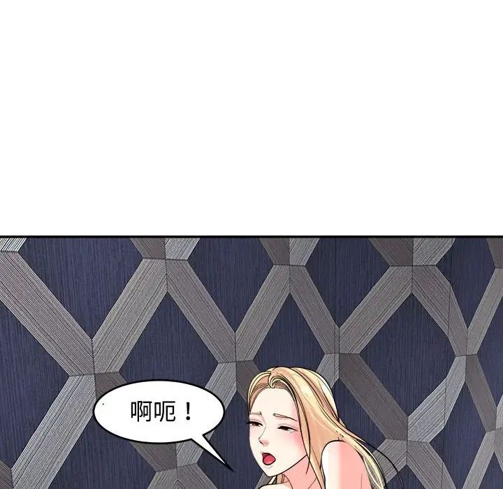 《我的女儿就拜托你了》漫画 第20話
