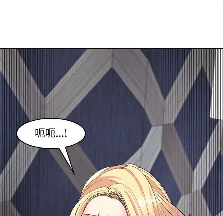 《我的女儿就拜托你了》漫画 第20話