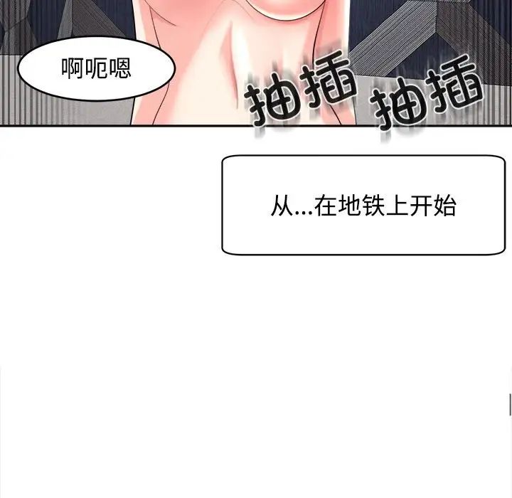 《我的女儿就拜托你了》漫画 第20話