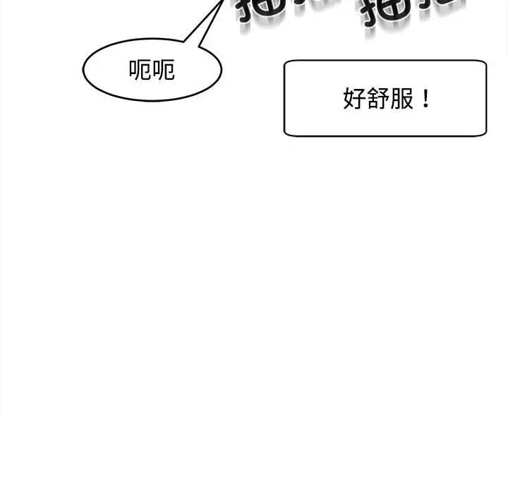 《我的女儿就拜托你了》漫画 第20話