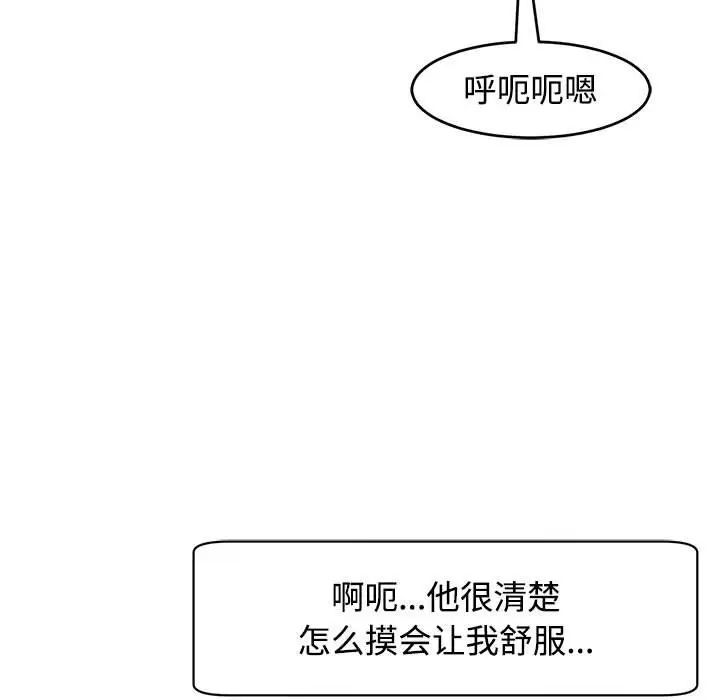 《我的女儿就拜托你了》漫画 第20話