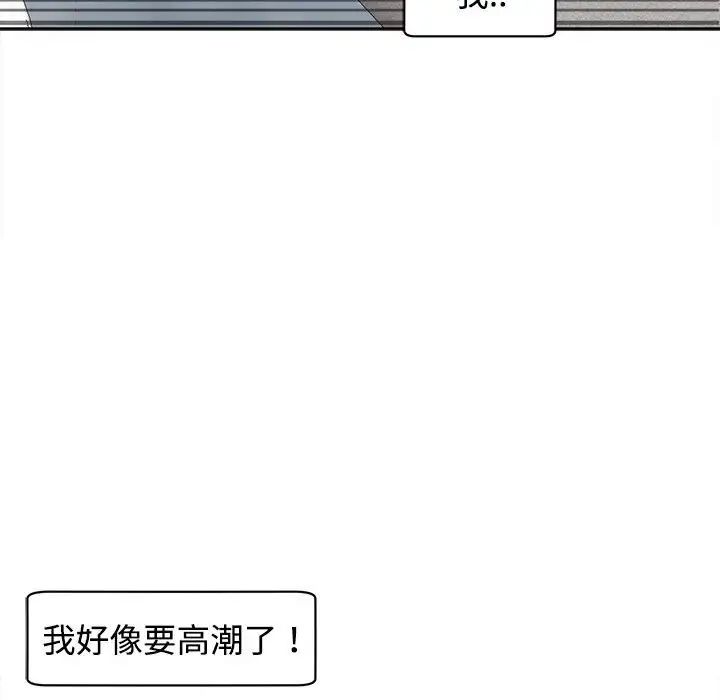 《我的女儿就拜托你了》漫画 第20話