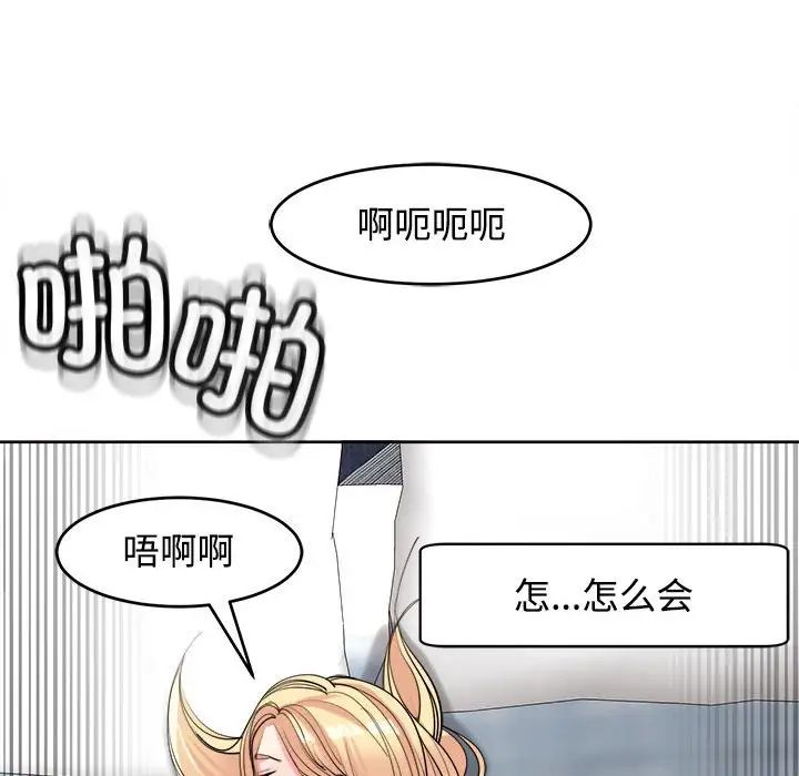 《我的女儿就拜托你了》漫画 第20話