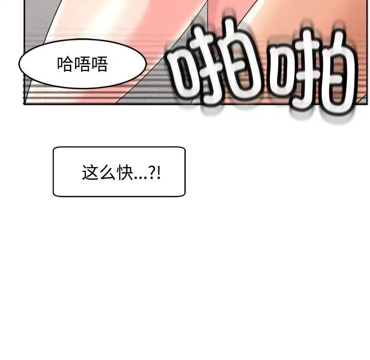 《我的女儿就拜托你了》漫画 第20話
