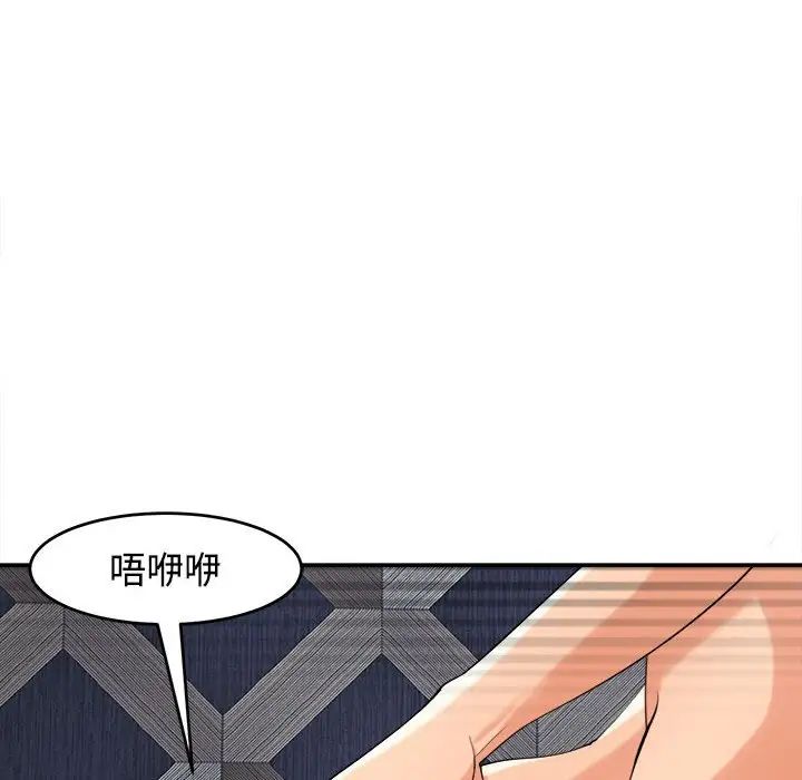 《我的女儿就拜托你了》漫画 第20話