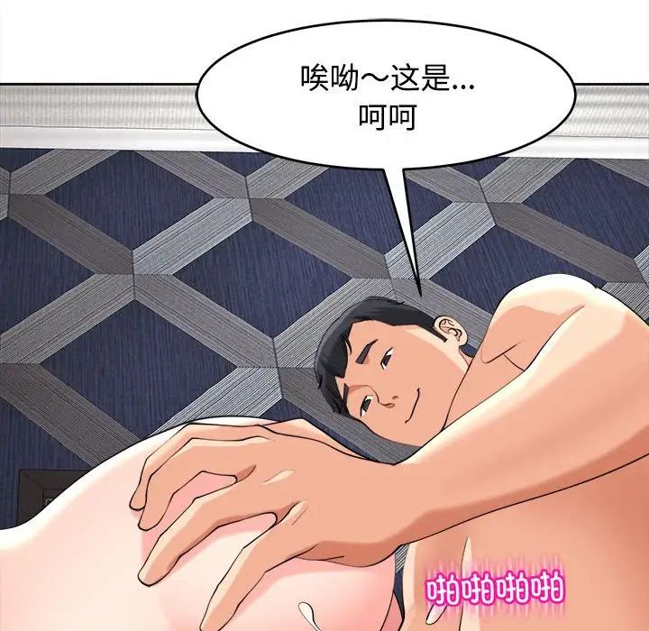 《我的女儿就拜托你了》漫画 第20話