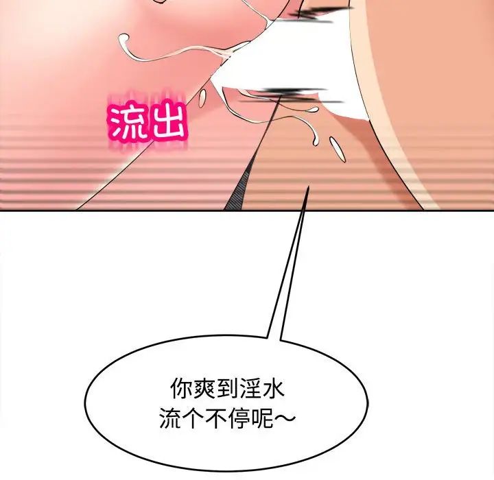 《我的女儿就拜托你了》漫画 第20話