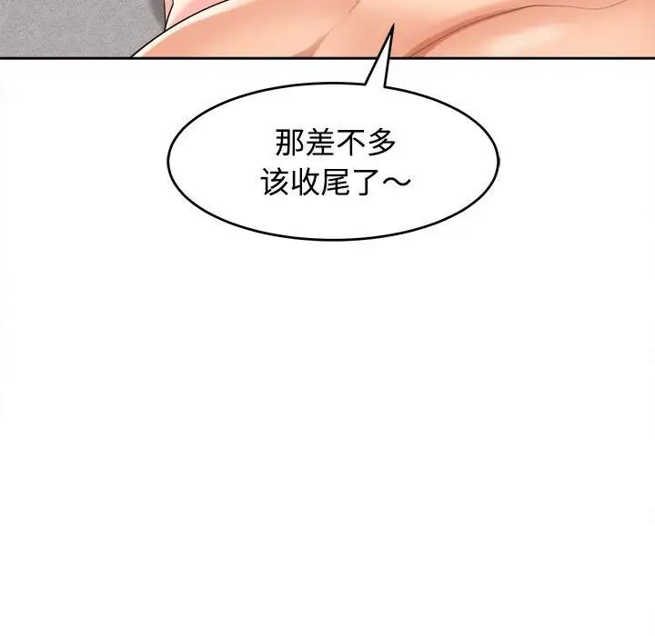 《我的女儿就拜托你了》漫画 第20話