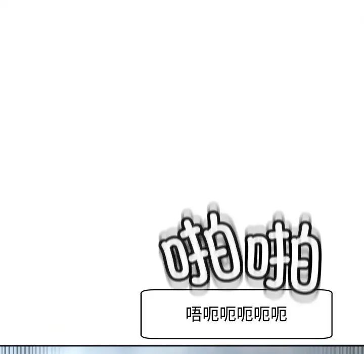 《我的女儿就拜托你了》漫画 第20話