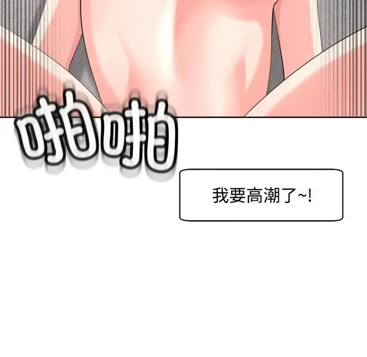 《我的女儿就拜托你了》漫画 第20話