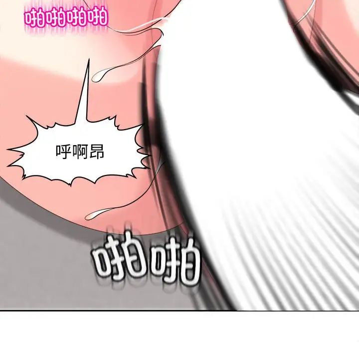 《我的女儿就拜托你了》漫画 第20話