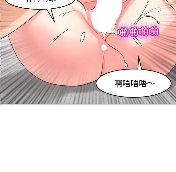 《我的女儿就拜托你了》漫画 第20話