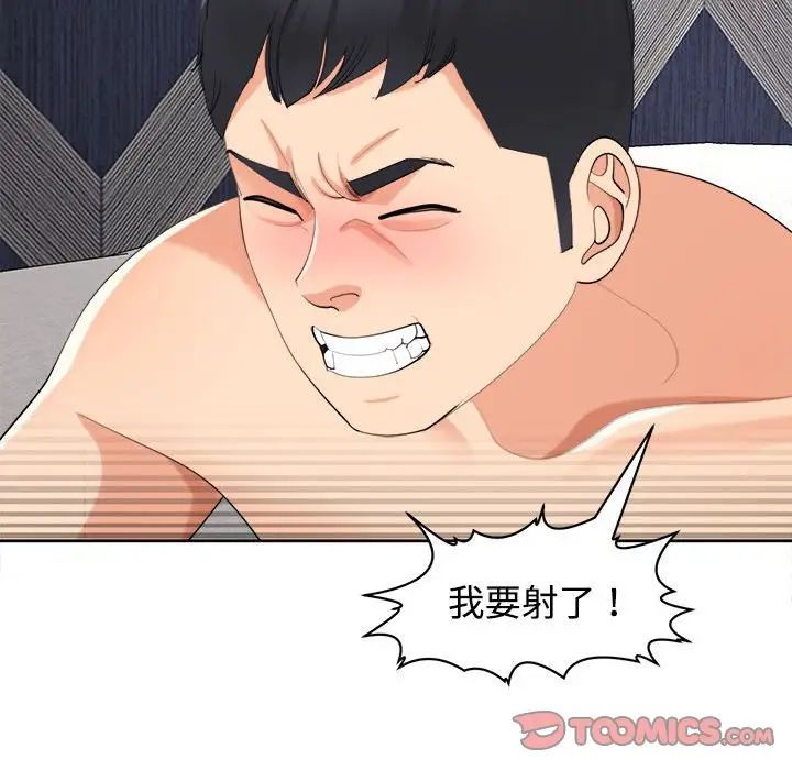 《我的女儿就拜托你了》漫画 第20話