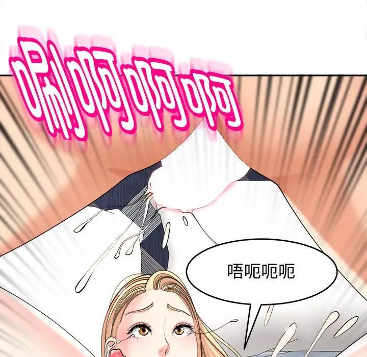 《我的女儿就拜托你了》漫画 第20話
