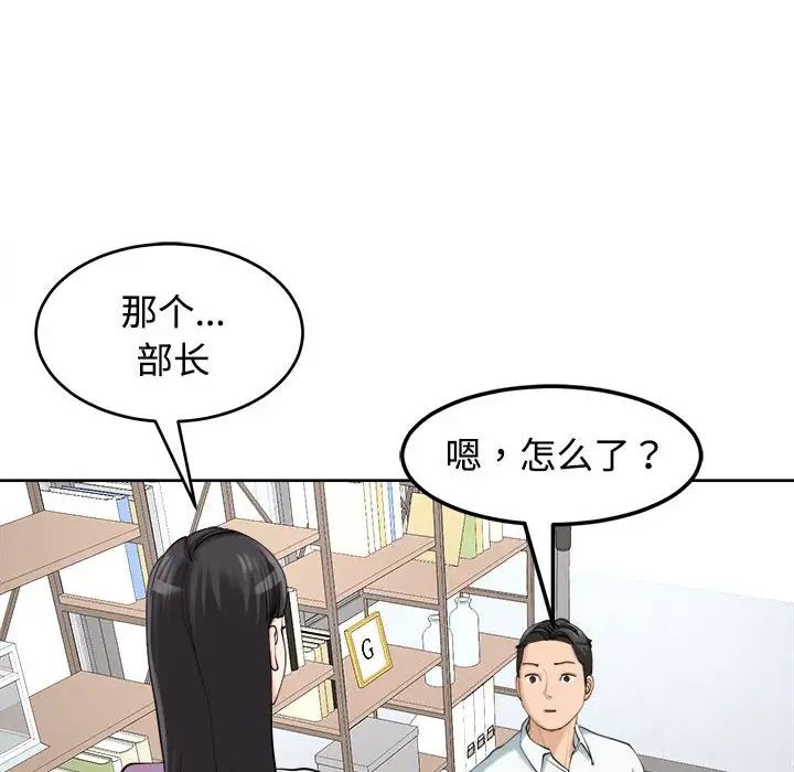 《我的女儿就拜托你了》漫画 第21話