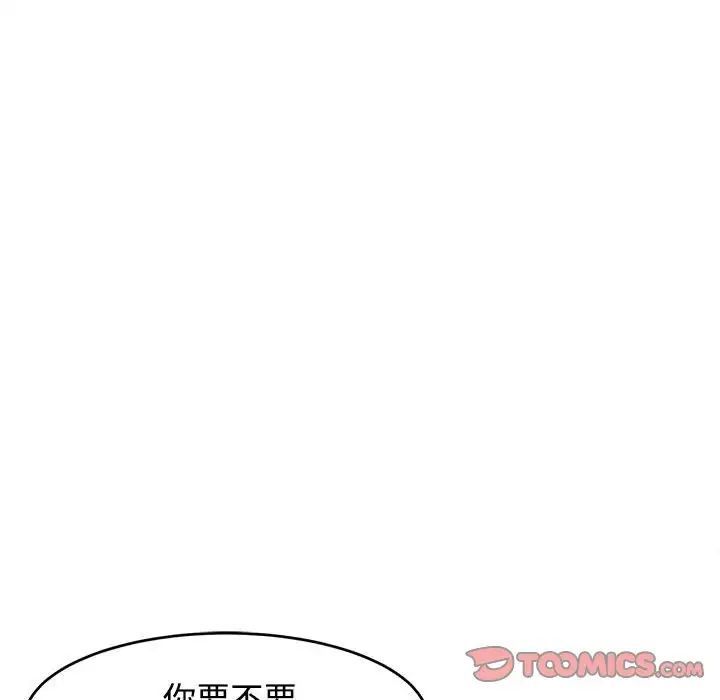 《我的女儿就拜托你了》漫画 第21話