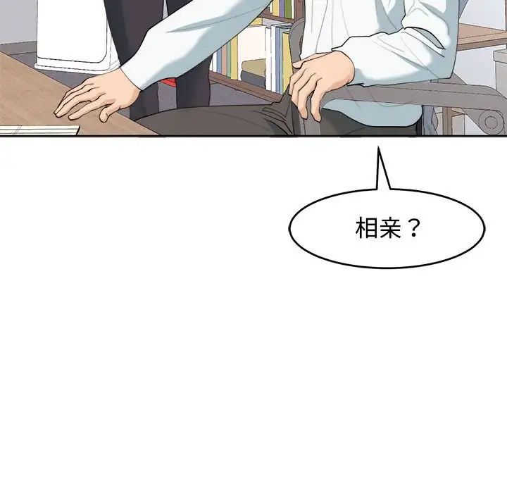 《我的女儿就拜托你了》漫画 第21話