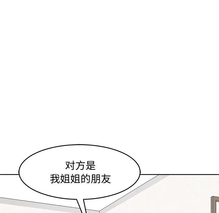 《我的女儿就拜托你了》漫画 第21話