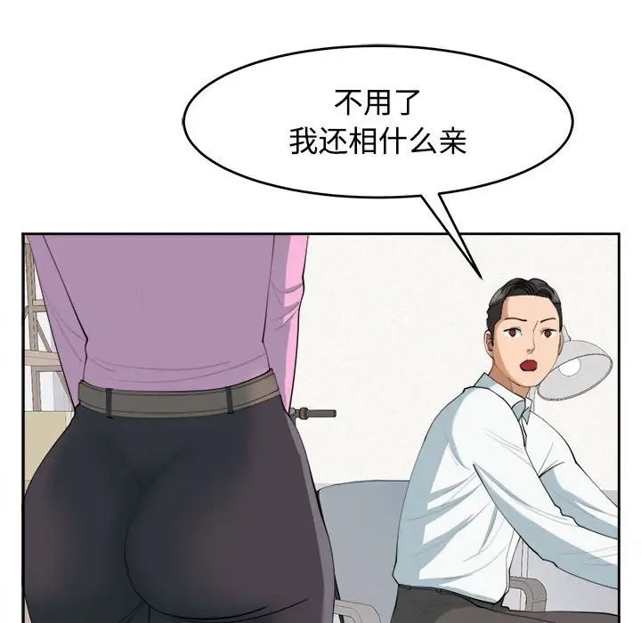 《我的女儿就拜托你了》漫画 第21話