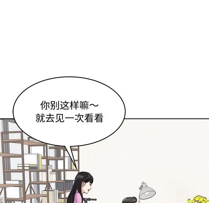 《我的女儿就拜托你了》漫画 第21話