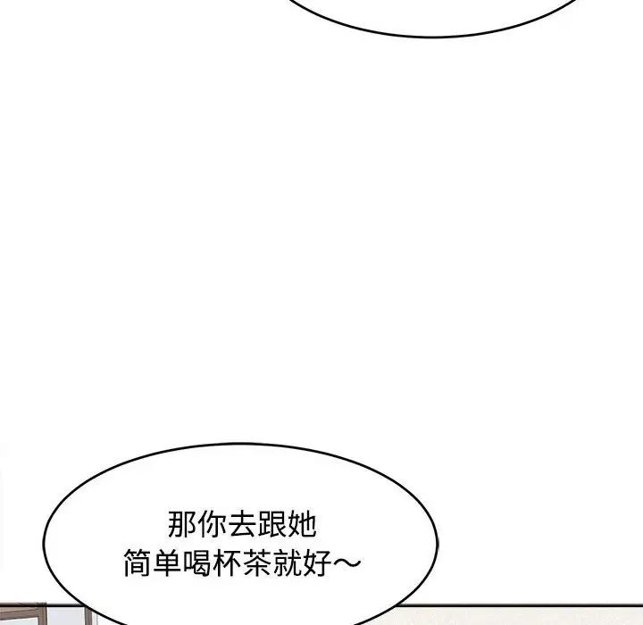 《我的女儿就拜托你了》漫画 第21話