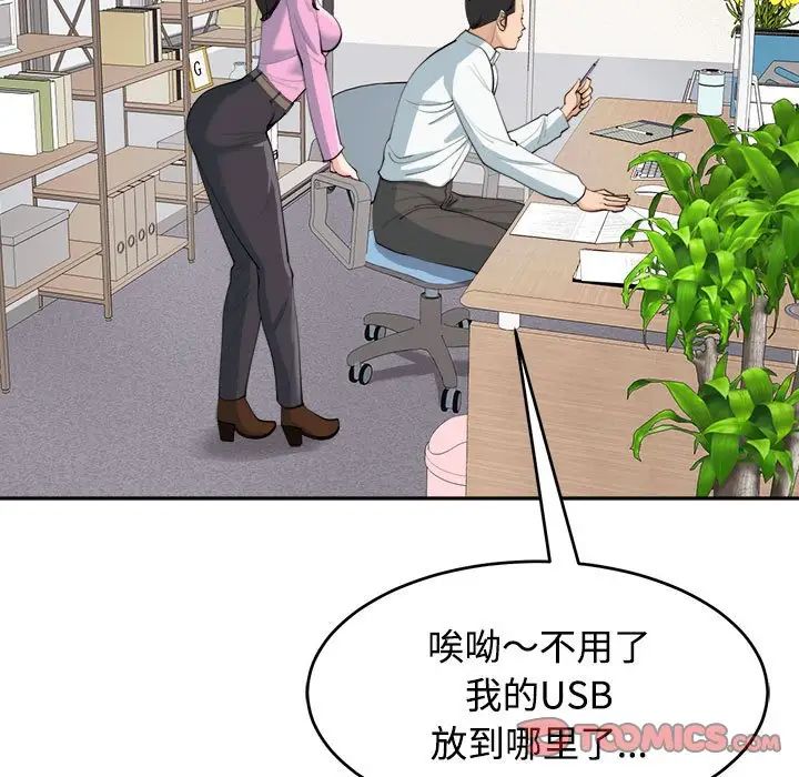 《我的女儿就拜托你了》漫画 第21話